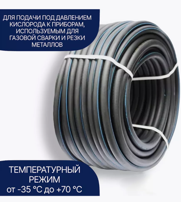 Рукав резиновый III-9,0-2,0 ГОСТ 9356-75 (бух. 25 м.)