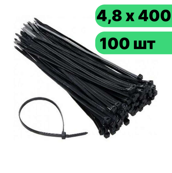 Хомут-стяжка ленточная 4,8х400 черный (100 шт.)