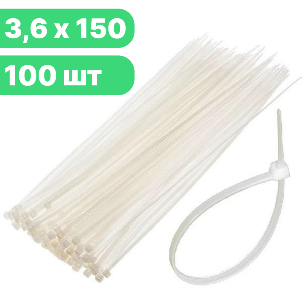 Хомут-стяжка ленточная 3,6х150 белый (100 шт.)