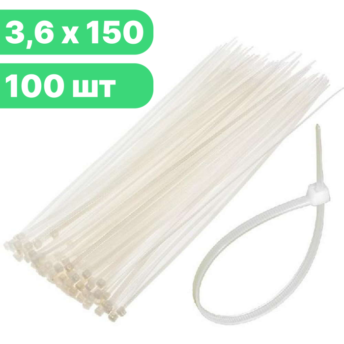 Хомут-стяжка ленточная 3,6х150 белый (100 шт.)