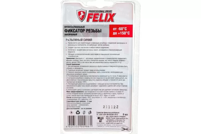 Профессиональный фиксатор резьбы FELIX (синий) 6мл