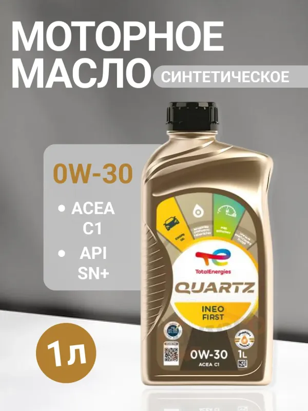 TOTAL QUARTZ INEO FIRST 0W30 1л (213830)