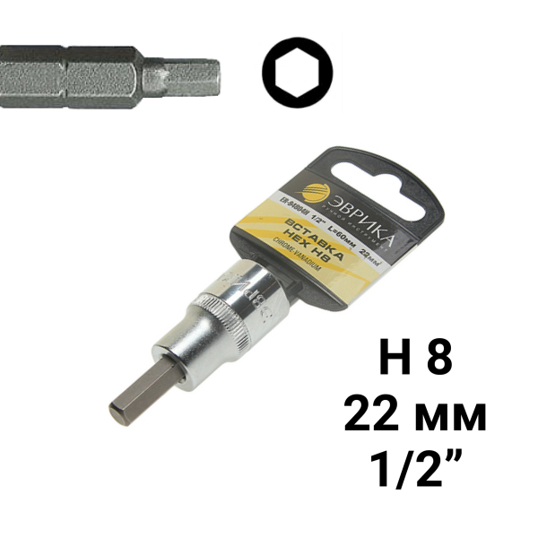 Насадка-вставка с битой Hex H8 ER-94804H 1/2 22мм L=60мм (с держателем) ЭВРИКА