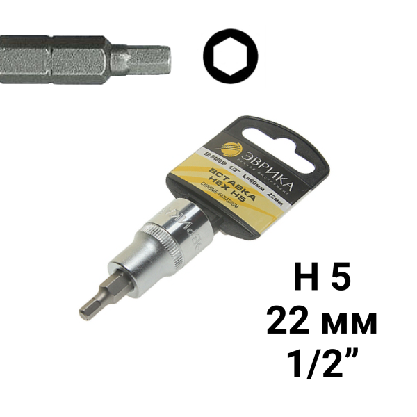 Насадка-вставка с битой Hex H5 ER-94801H 1/2 22мм L=60мм (с держателем) ЭВРИКА